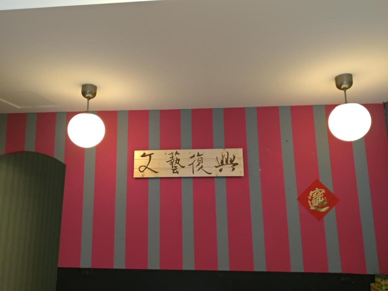 Renaissance Inn-Kenting Street Хенгчун Экстерьер фото